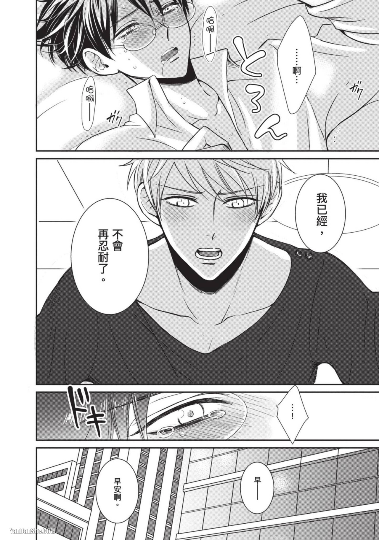 Oretachi β Futsuu Datta no ni!! | 我们原本只是普通直男!! - Page 173