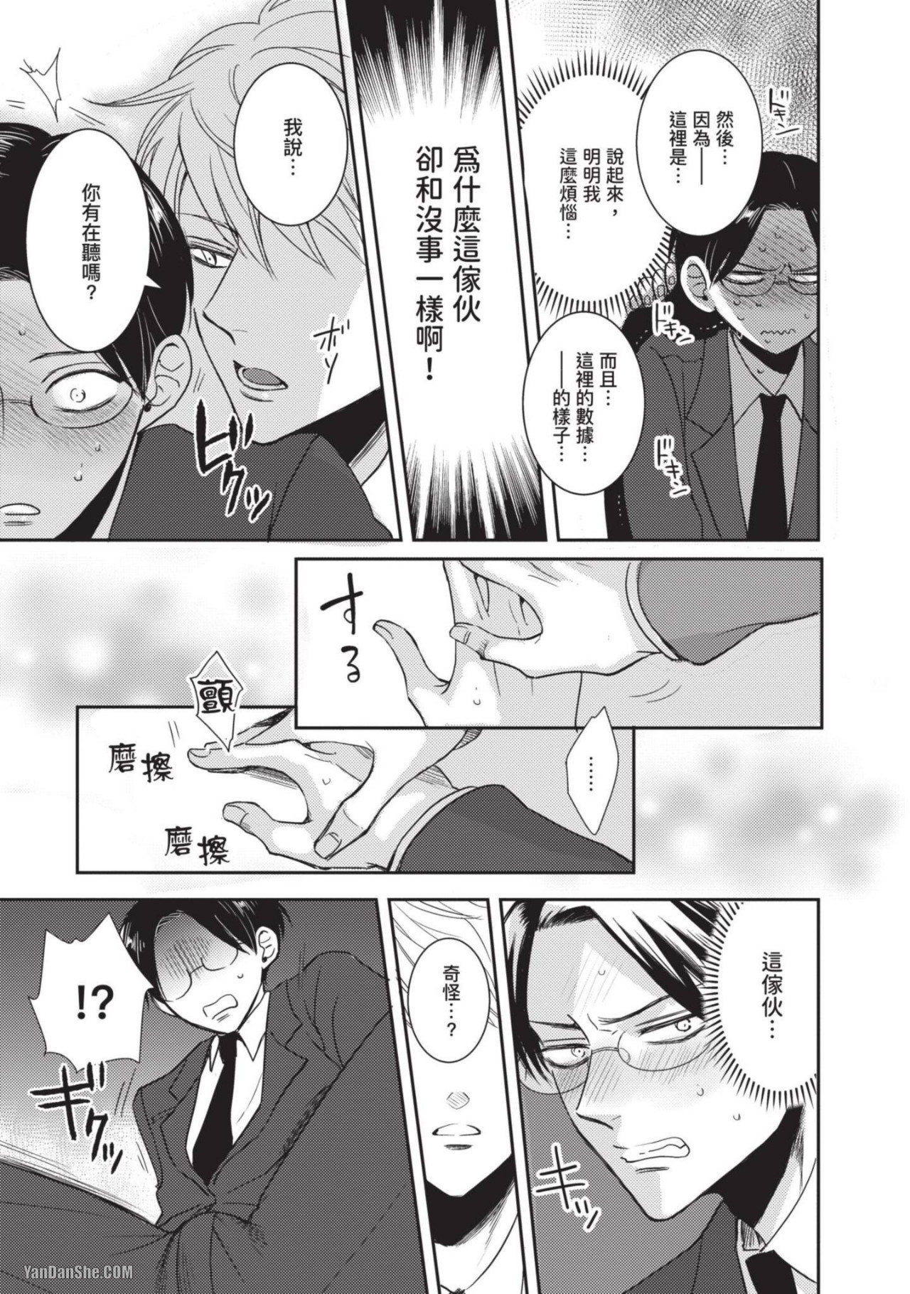 Oretachi β Futsuu Datta no ni!! | 我们原本只是普通直男!! - Page 178