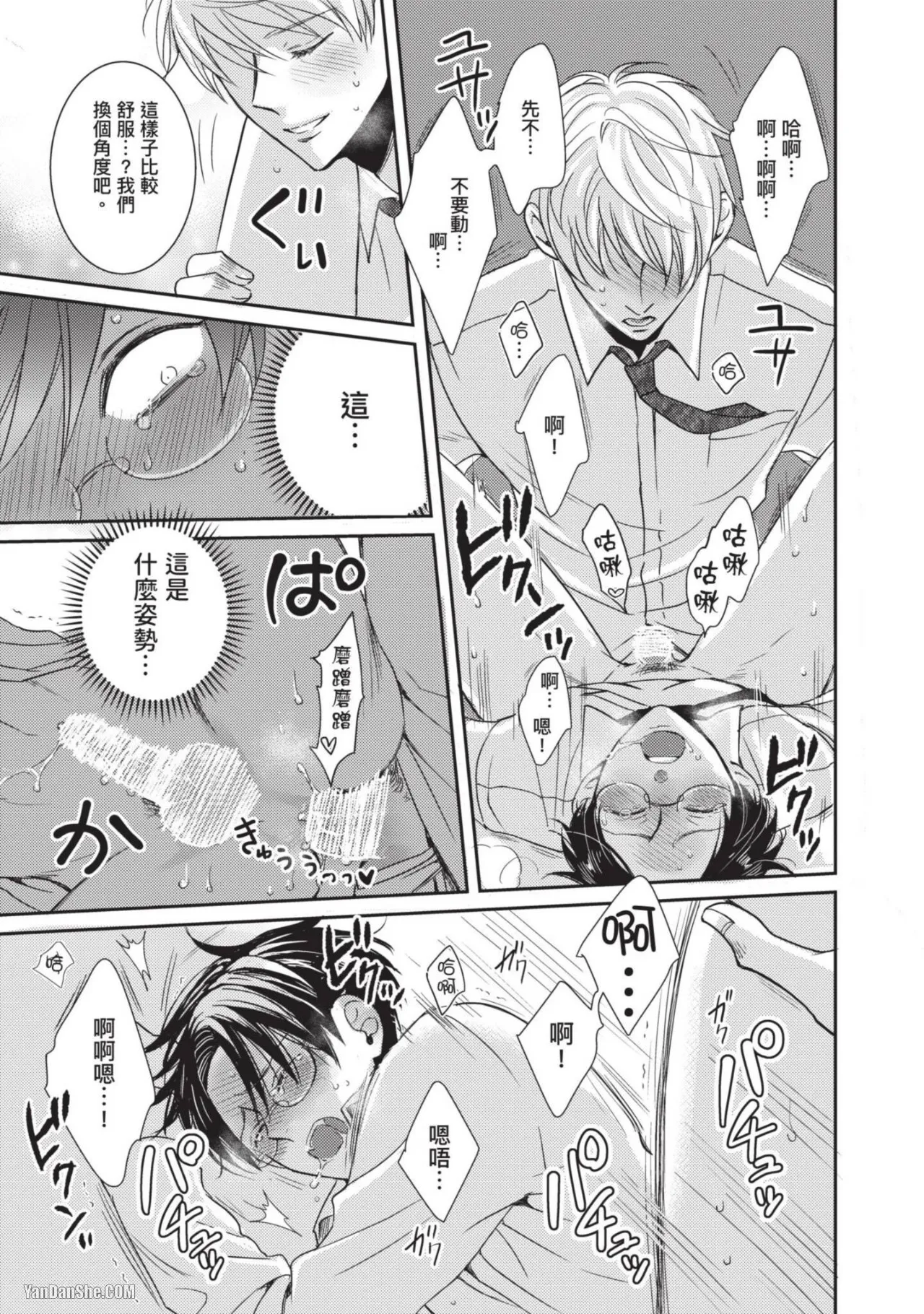 Oretachi β Futsuu Datta no ni!! | 我们原本只是普通直男!! - Page 184
