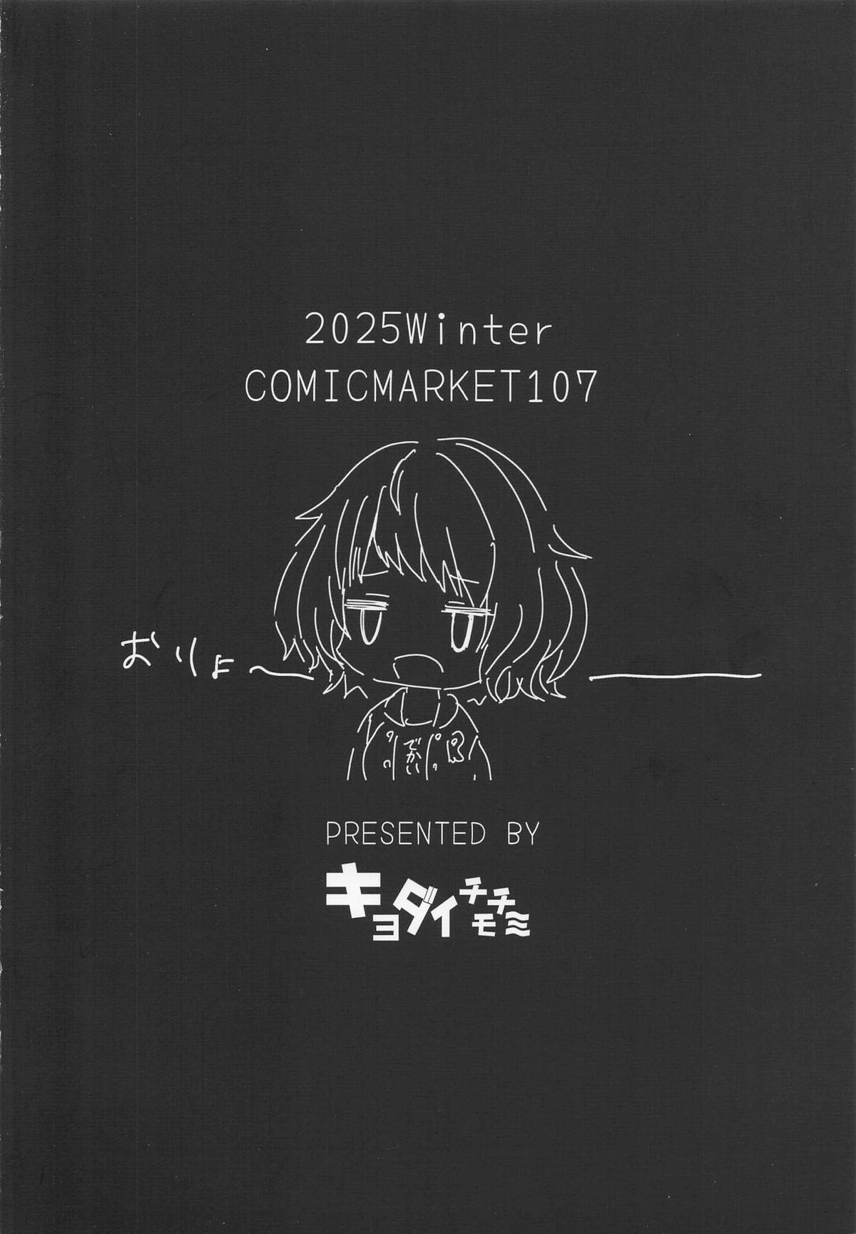 Yawara to Hatsujou Dosukebe Ecchi - Page 26
