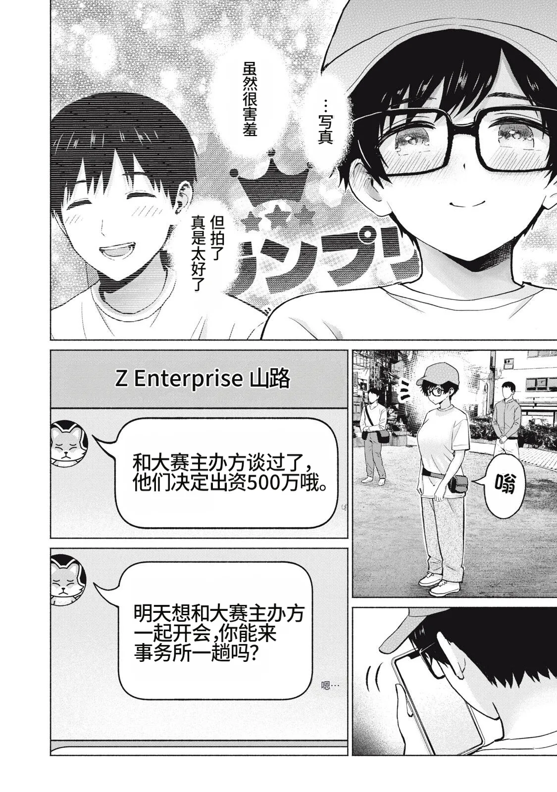 写真乐园！115-118话 - Page 38