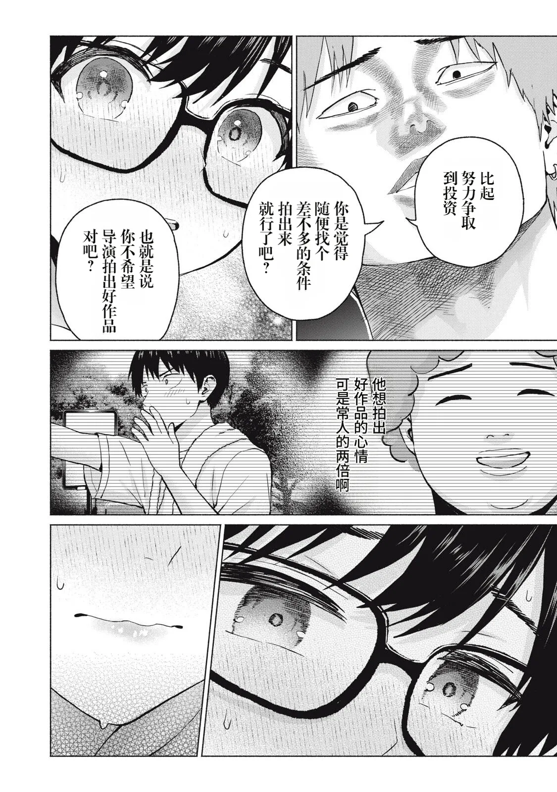 写真乐园！115-118话 - Page 64