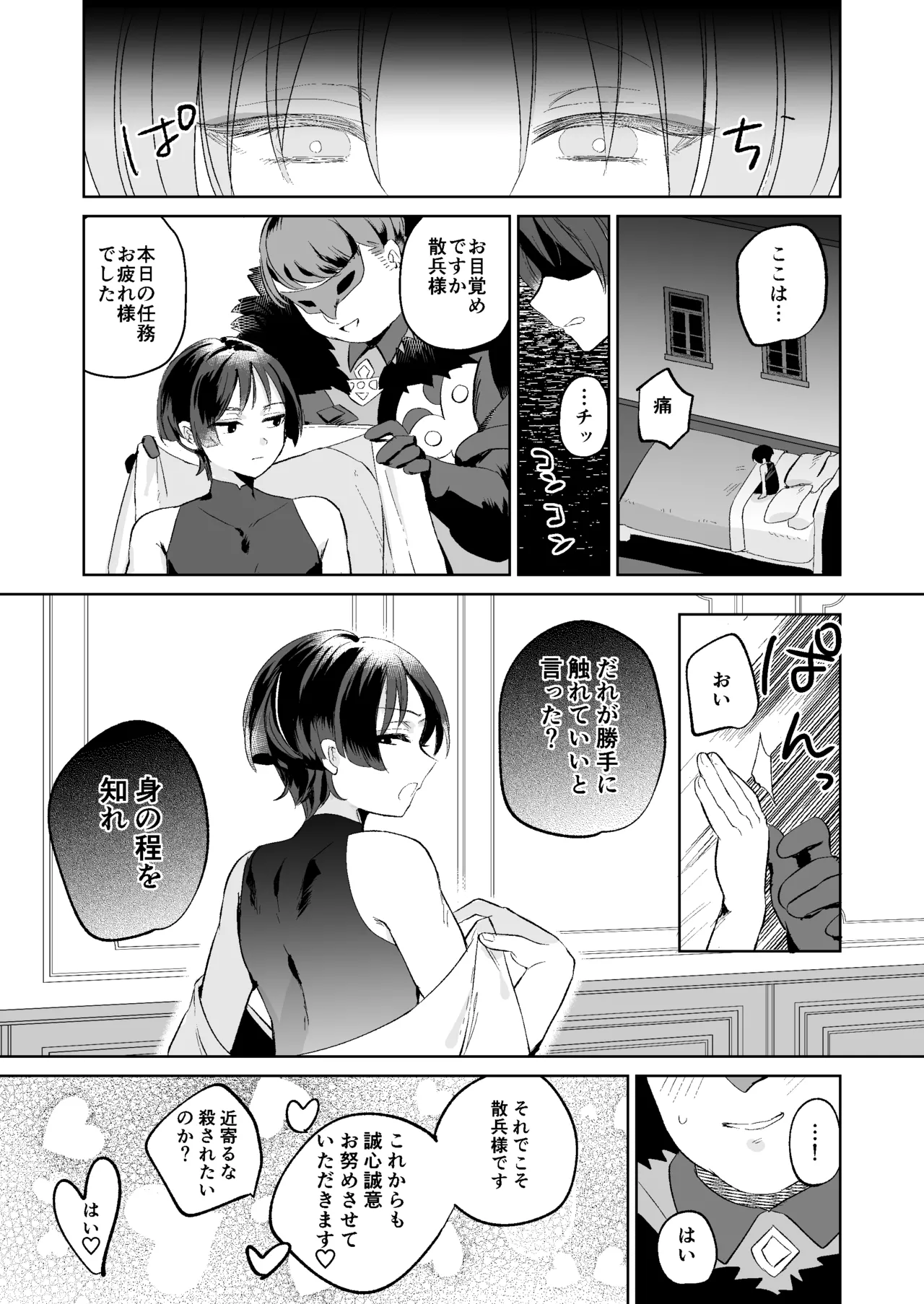 Mob x Scaramouche Saimin Soft Wakarase - Page 12