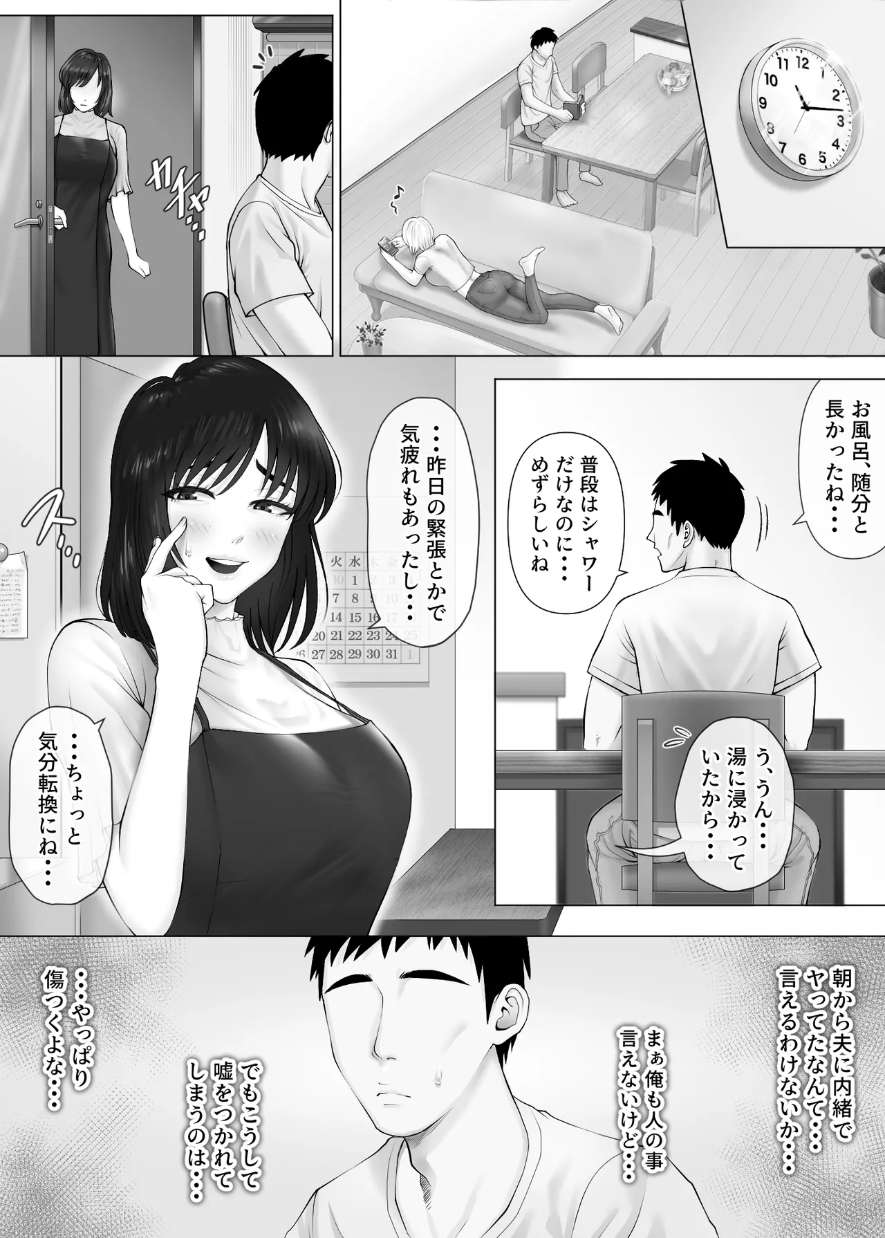 LeveChi na Swapping 3 - Page 19