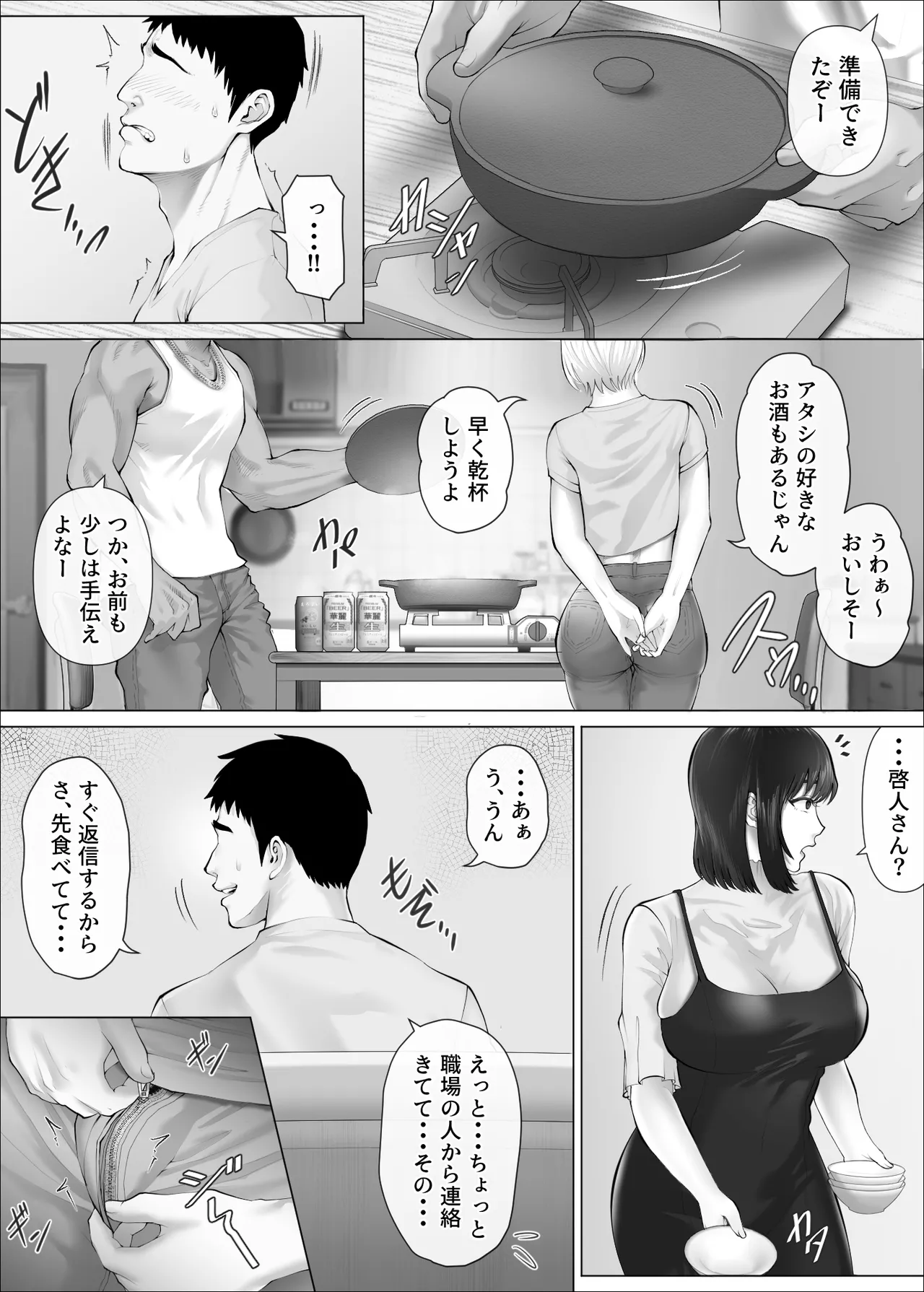 LeveChi na Swapping 3 - Page 34