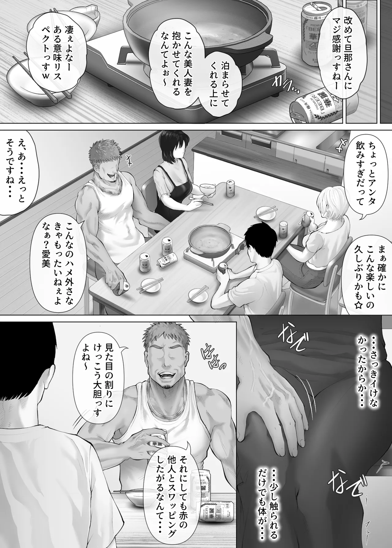 LeveChi na Swapping 3 - Page 35