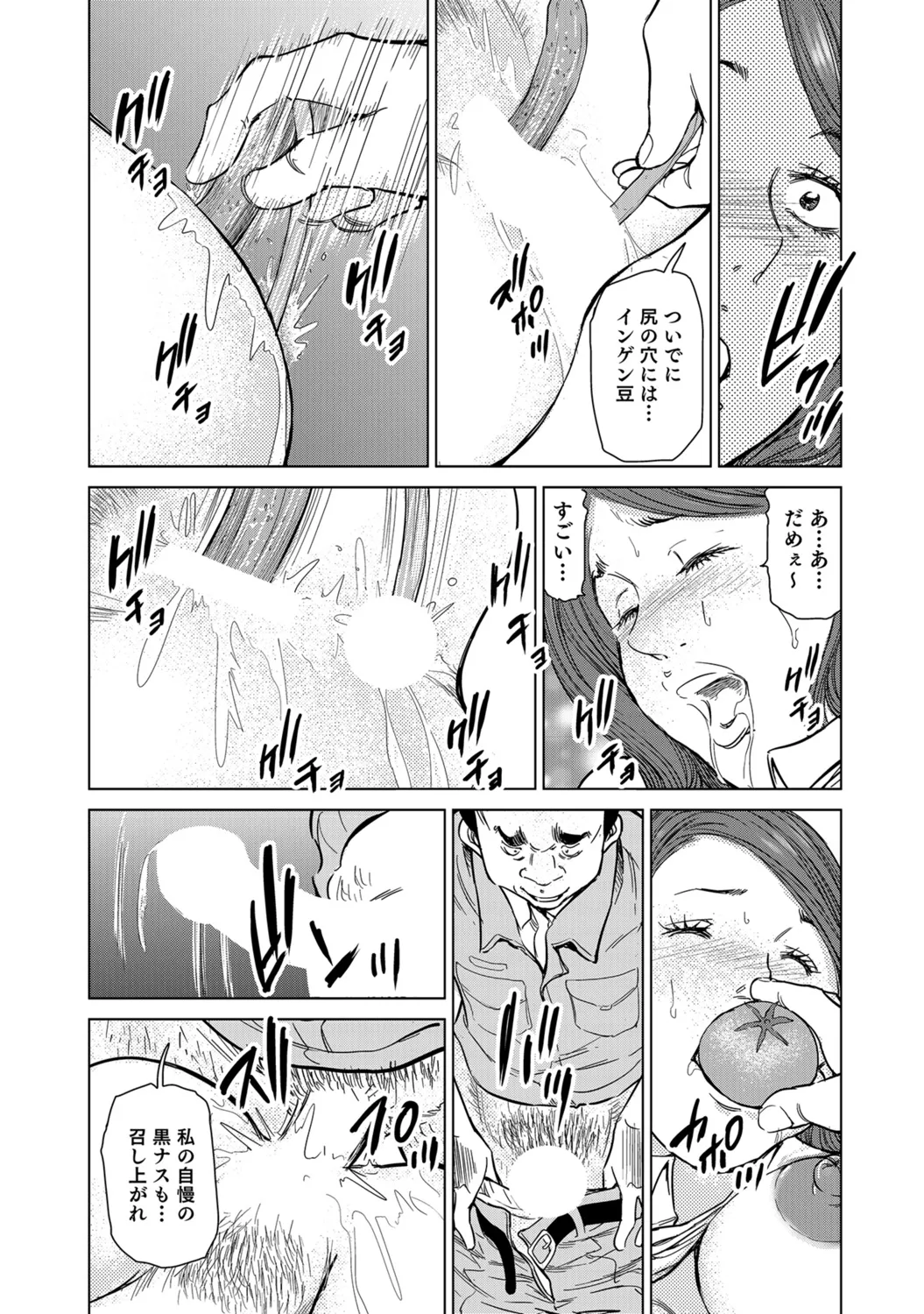 Hitozuma no Kaikan Eros Binkan Bubun o Semerarete - Page 381