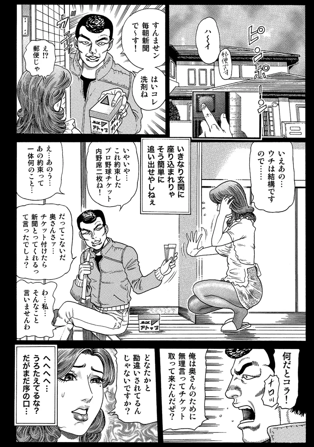 Tokimeki Oku-sama Ecchi na Oshiri - Page 29