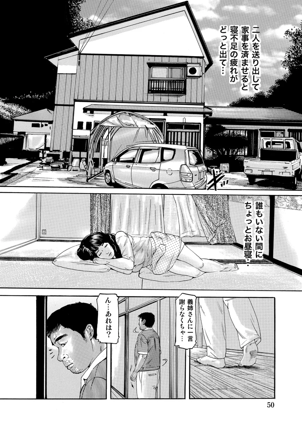 Tokimeki Oku-sama Ecchi na Oshiri - Page 49