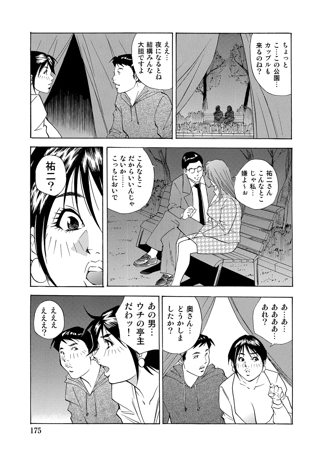 Page 175 of [Anthology] Shirouto Bijinzuma ~Watashi no Nikutai wa Anata no Tame ni Aru~ [Digital]