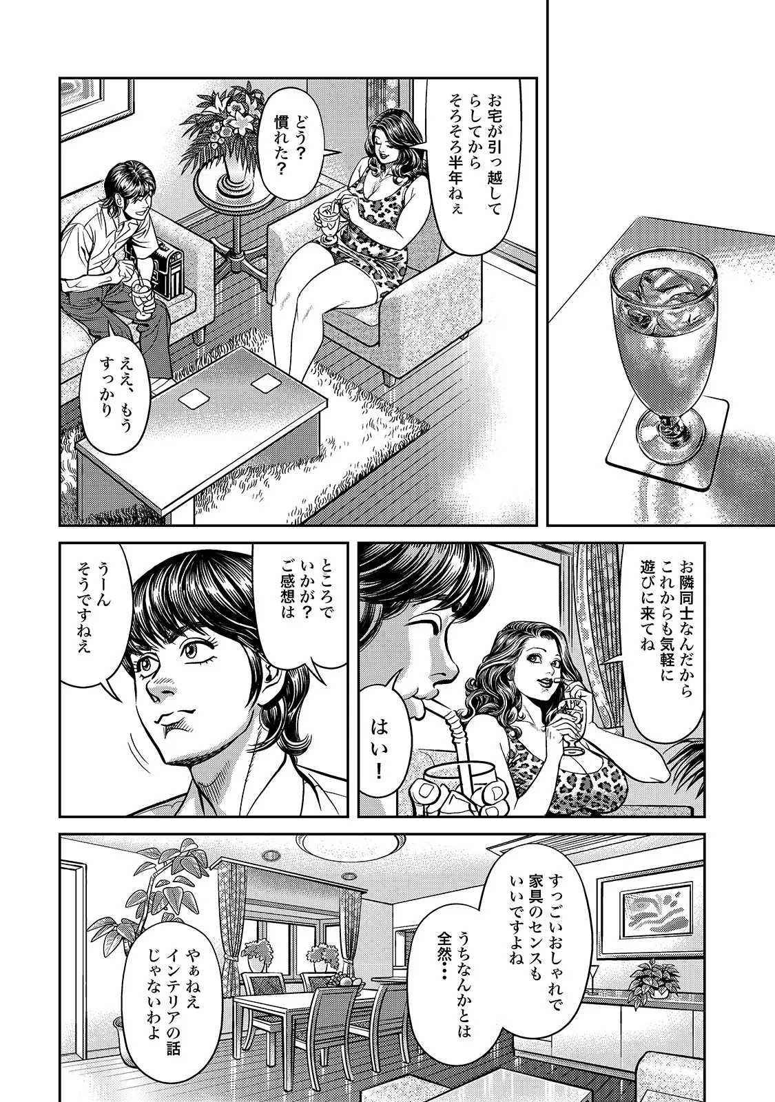Shirouto Bijinzuma - Page 22