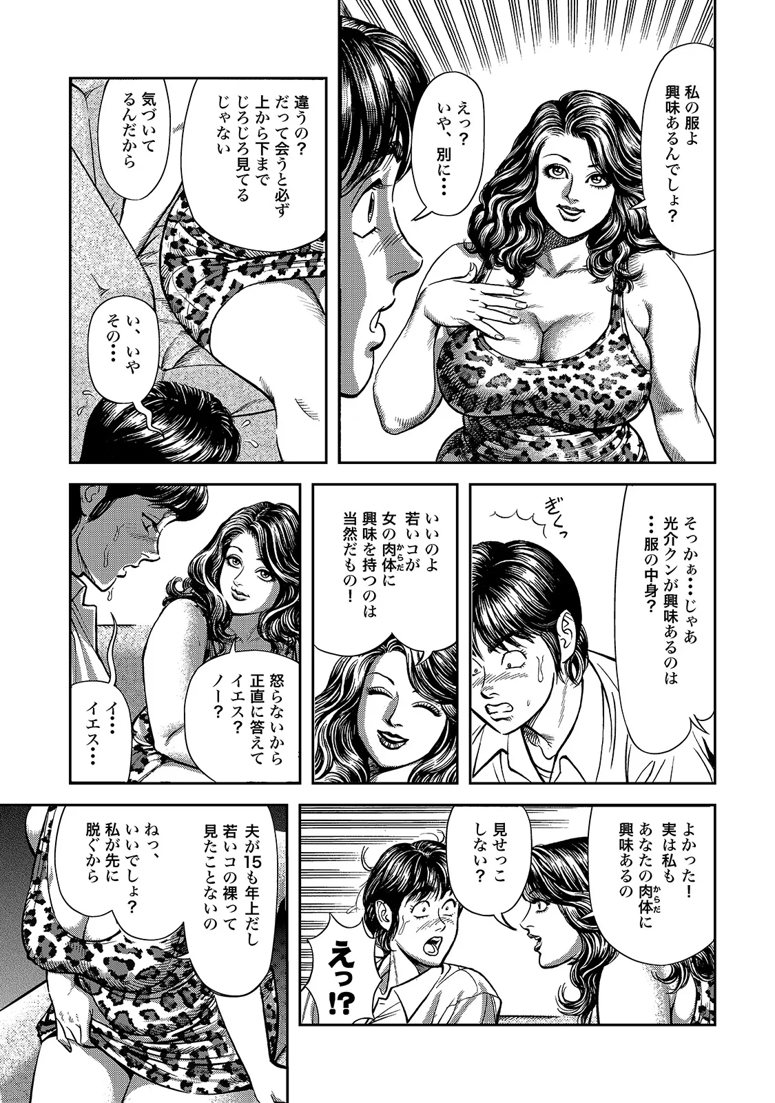 Shirouto Bijinzuma - Page 23