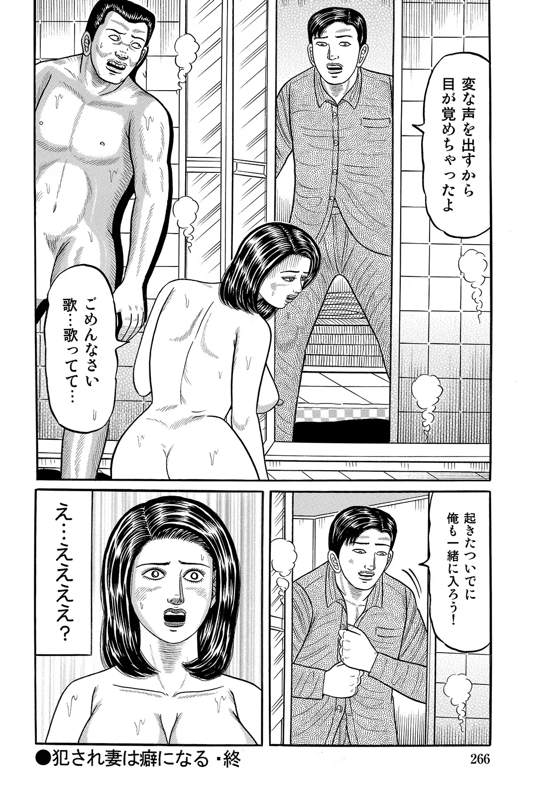 Shirouto Bijinzuma - Page 266