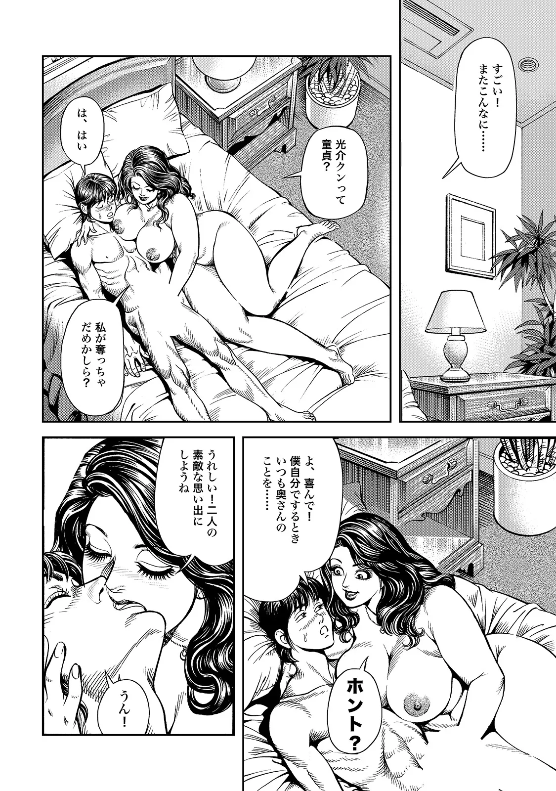 Shirouto Bijinzuma - Page 28