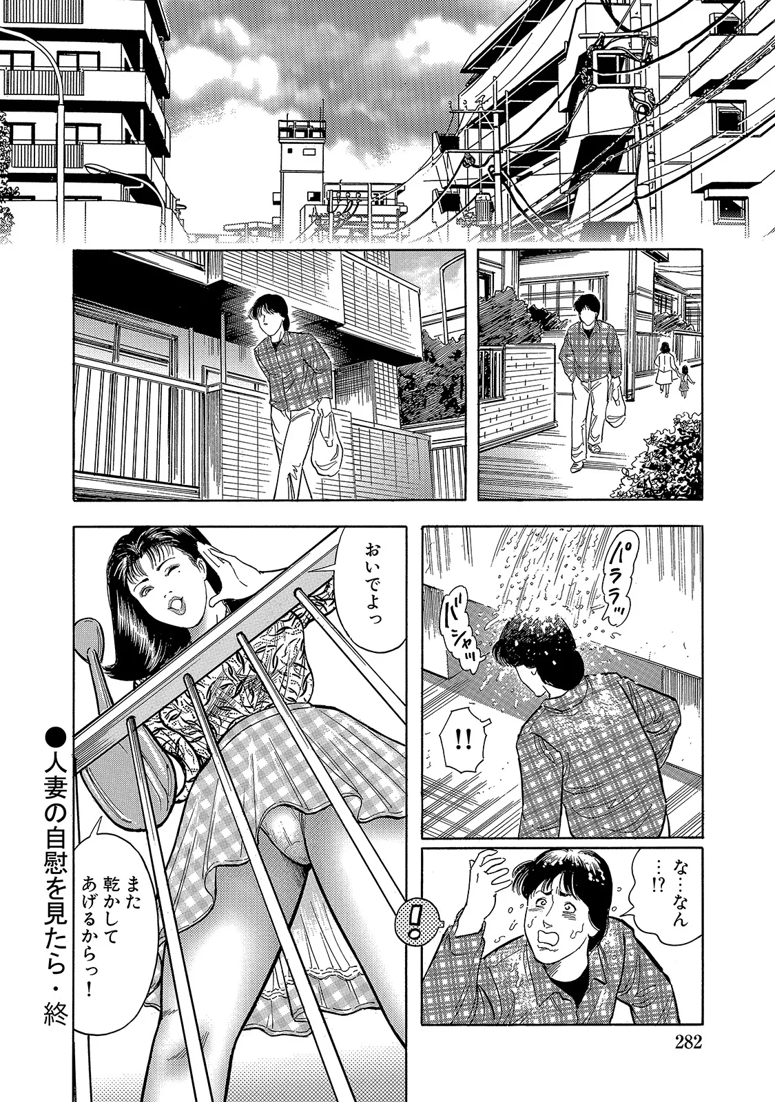 Shirouto Bijinzuma - Page 282