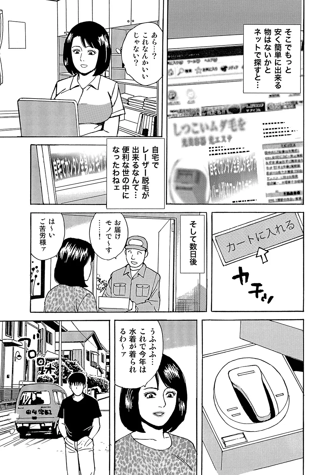 Shirouto Bijinzuma - Page 291