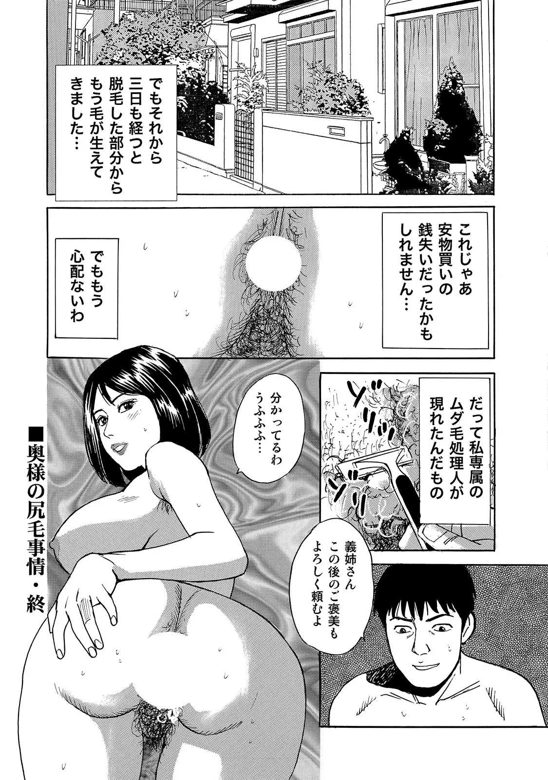 Shirouto Bijinzuma - Page 301