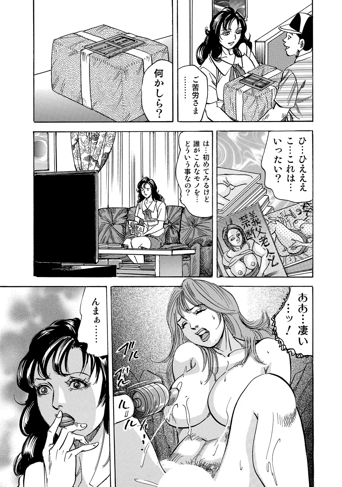 Shirouto Bijinzuma - Page 39