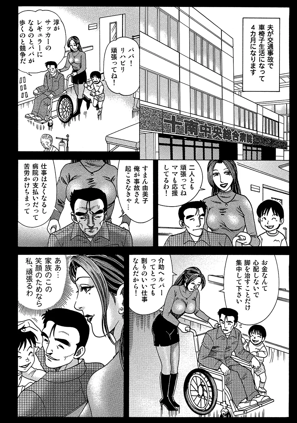 Page 158 of [Anthology] Shirouto Bijinzuma ~Isshou Kenmei ni Aishite Ageru~ [Digital]