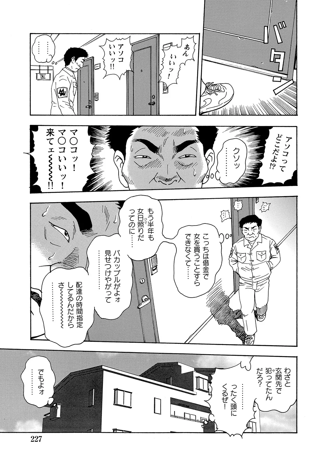 Shirouto Bijinzuma - Page 227