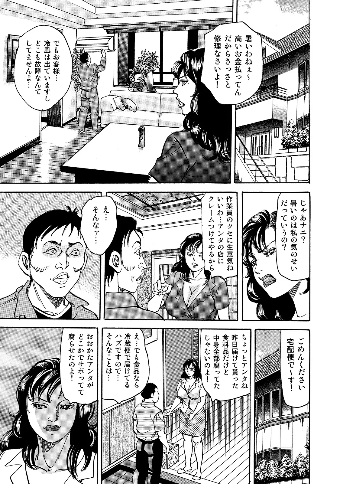 Shirouto Bijinzuma - Page 23