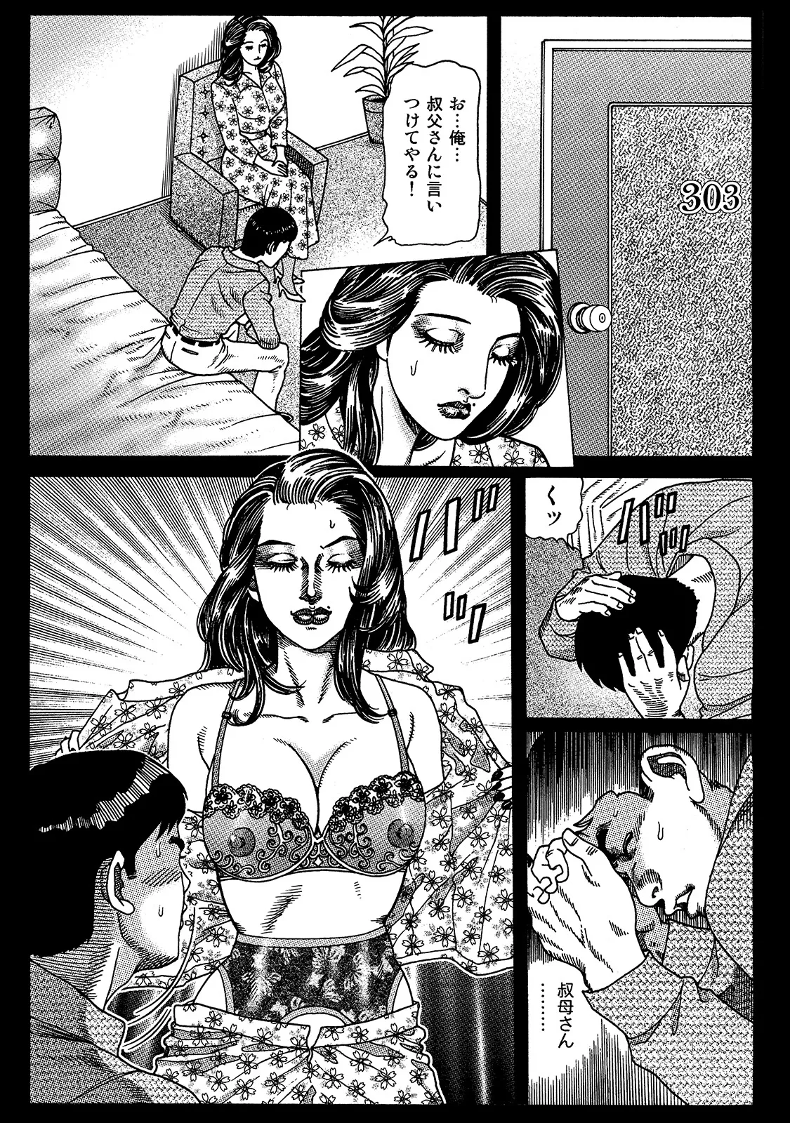 Shirouto Bijinzuma - Page 248