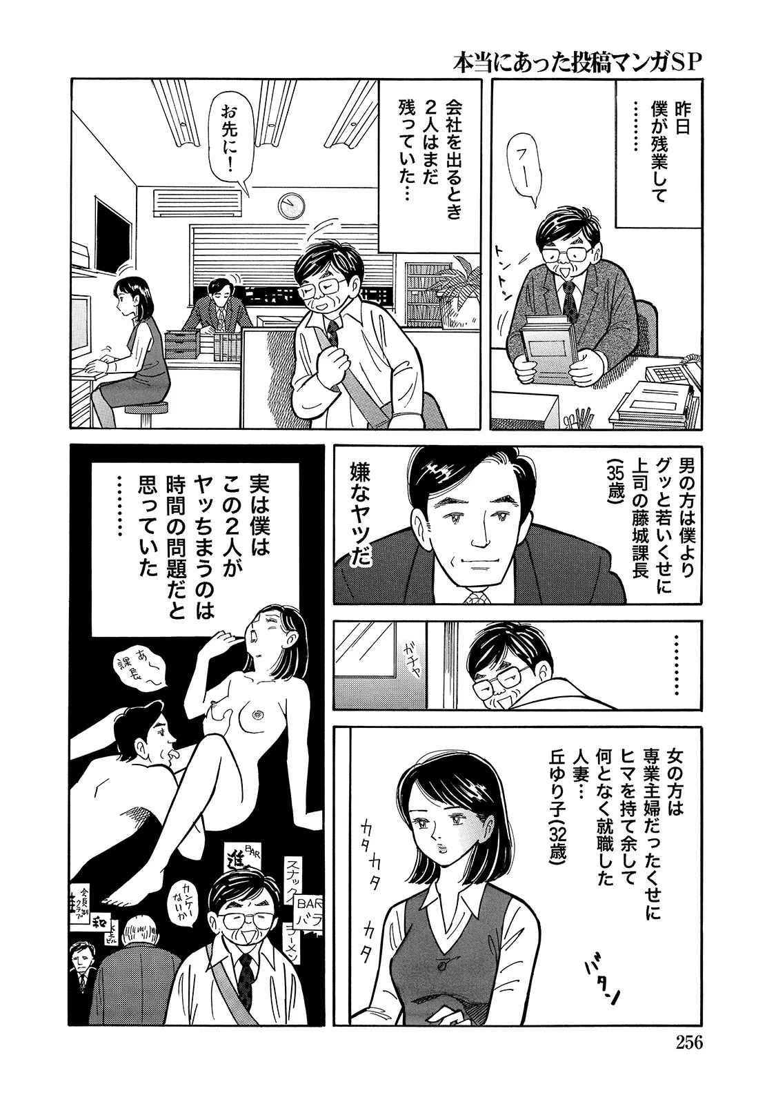 Shirouto Bijinzuma - Page 256