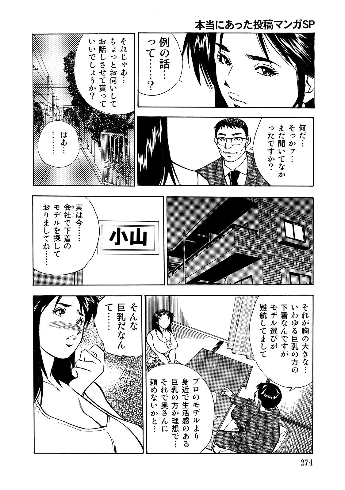 Page 274 of [Anthology] Shirouto Bijinzuma ~Isshou Kenmei ni Aishite Ageru~ [Digital]