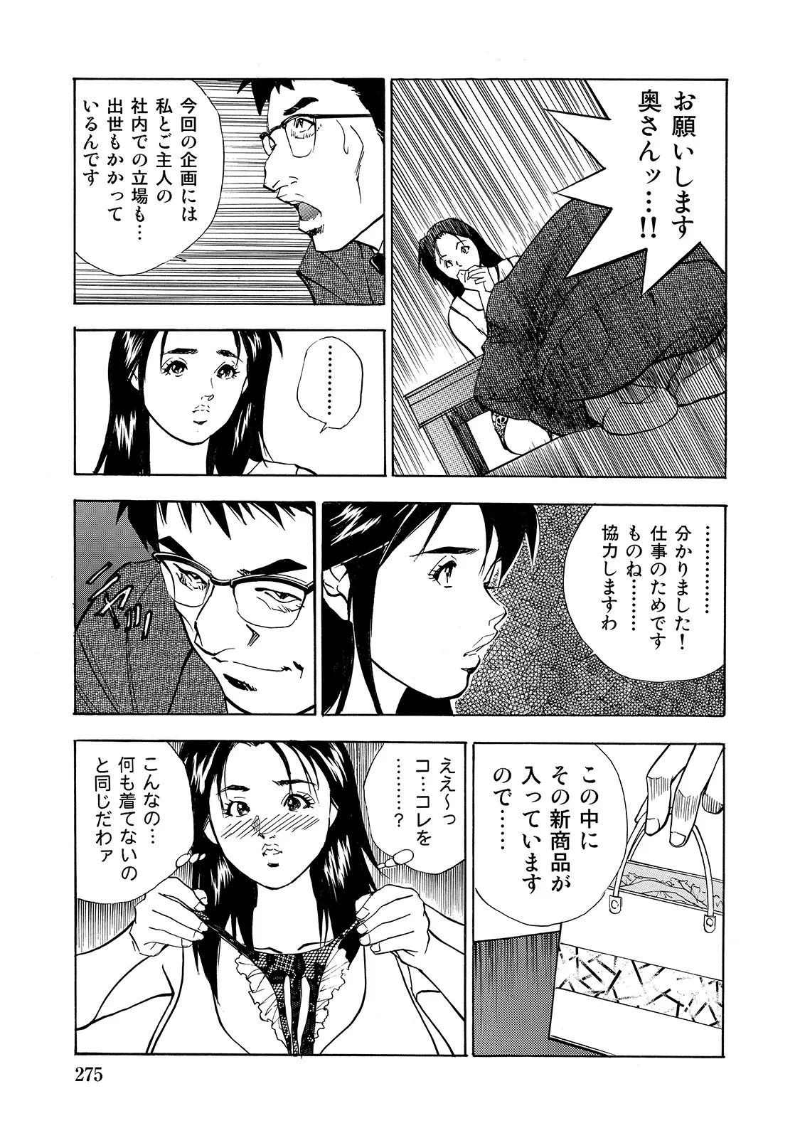 Shirouto Bijinzuma - Page 275