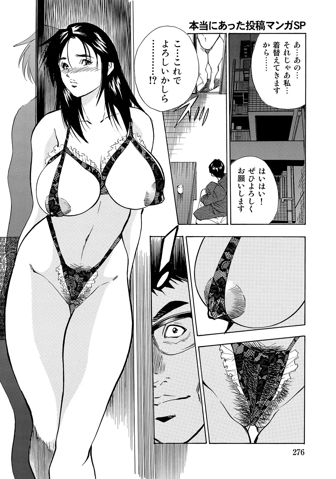Shirouto Bijinzuma - Page 276