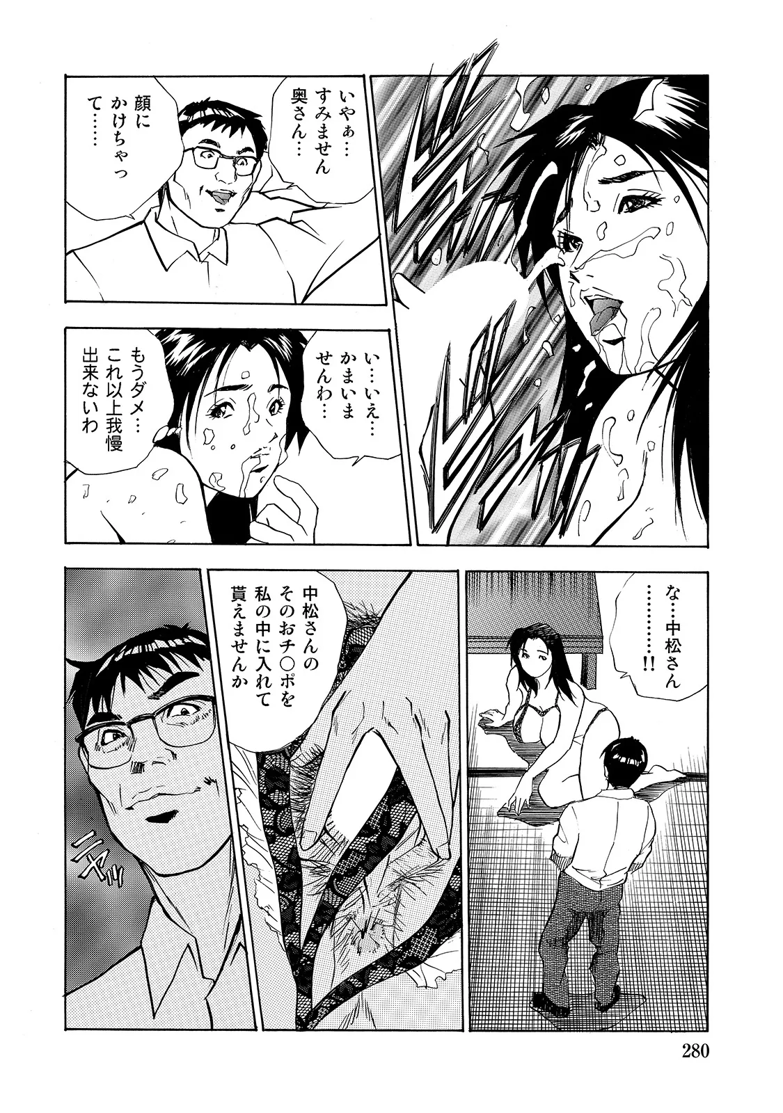 Shirouto Bijinzuma - Page 280