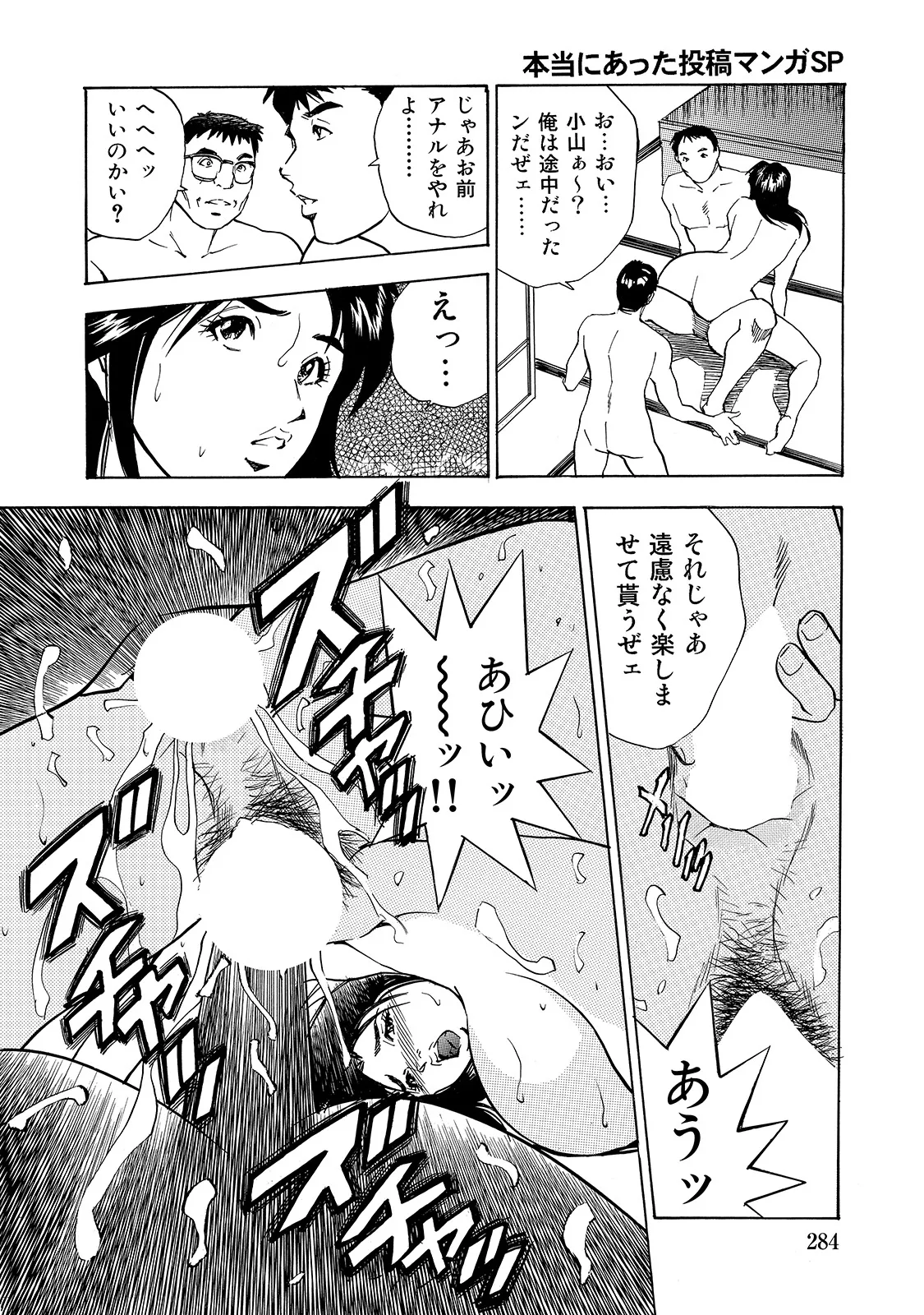 Shirouto Bijinzuma - Page 284
