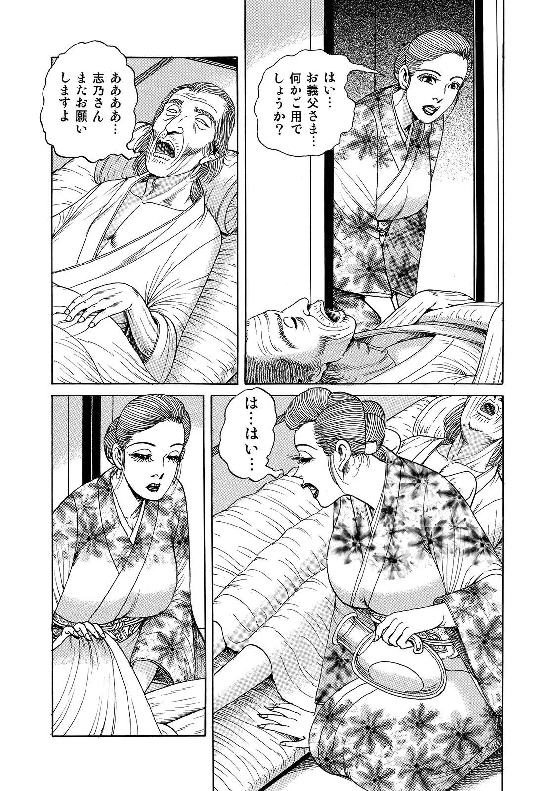 Shirouto Bijinzuma - Page 290