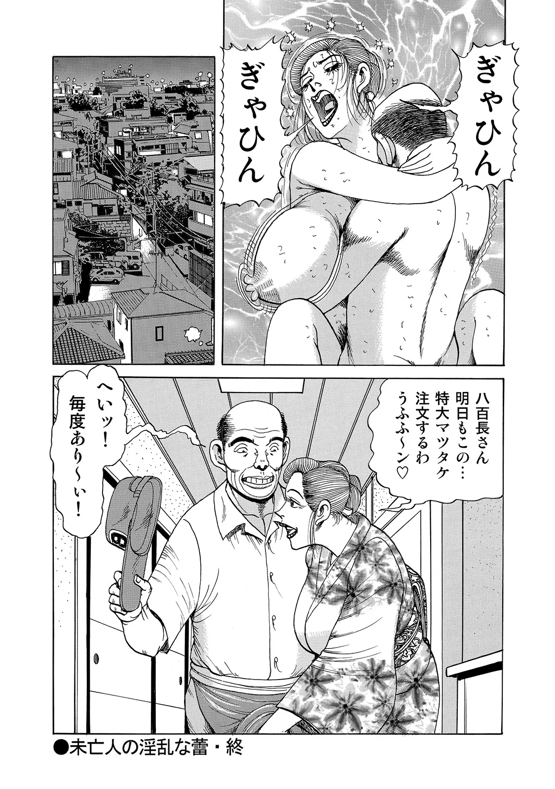 Shirouto Bijinzuma - Page 305