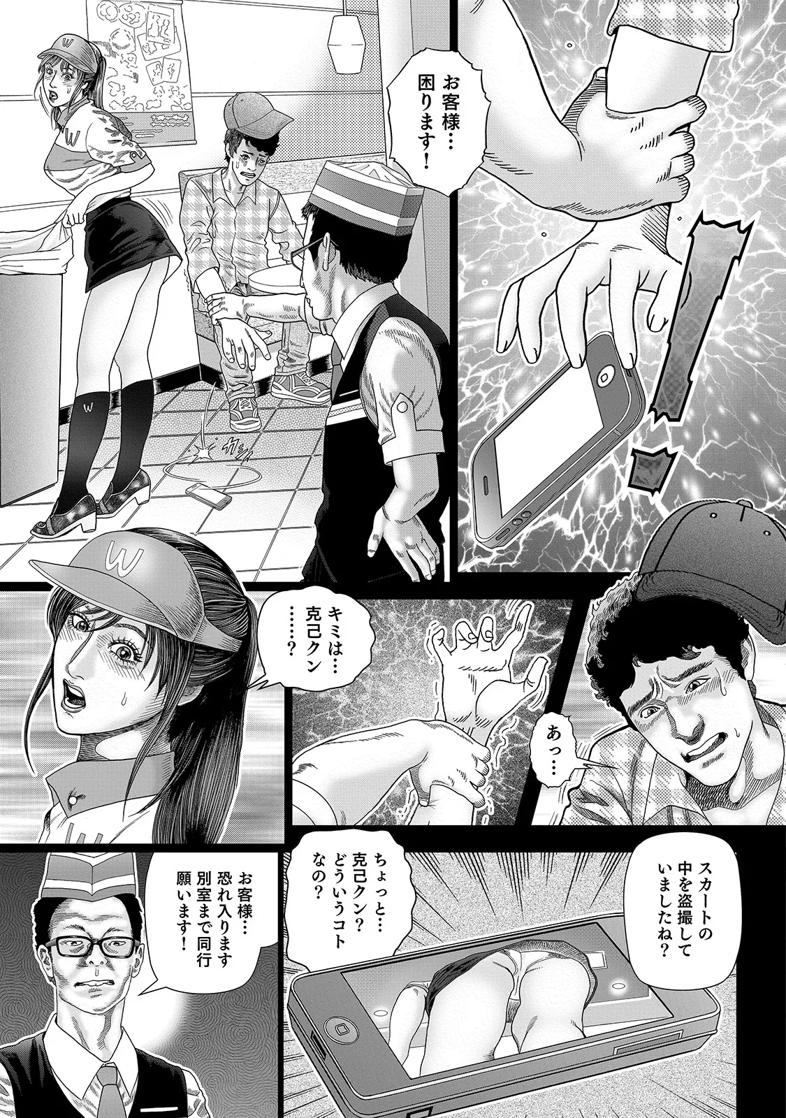 Shirouto Bijinzuma - Page 37