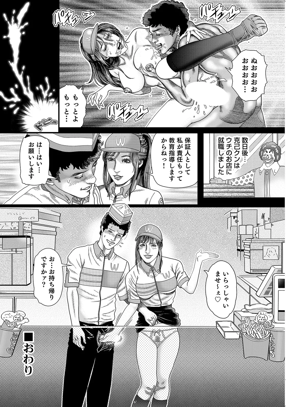 Shirouto Bijinzuma - Page 50