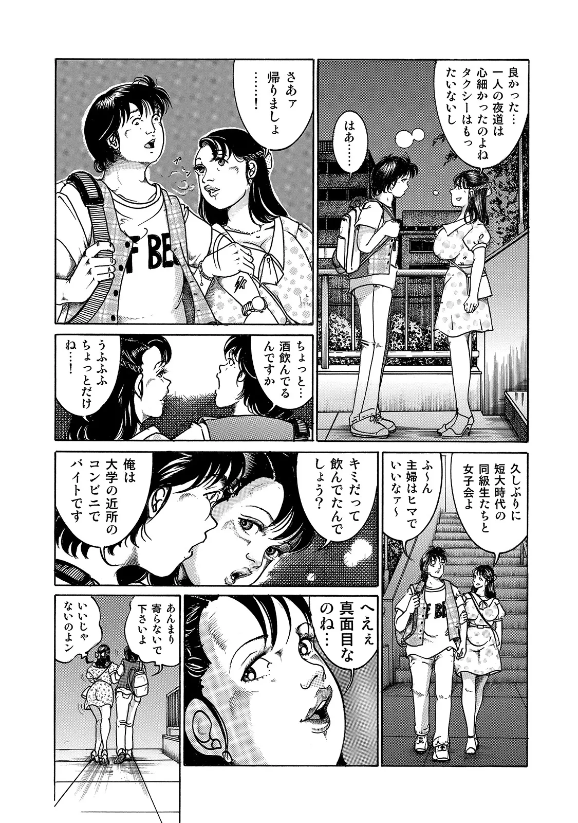 Shirouto Bijinzuma - Page 61