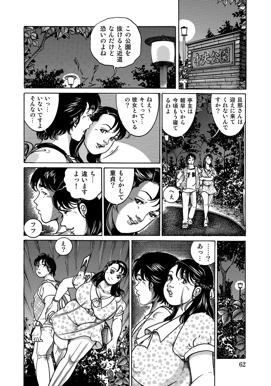Shirouto Bijinzuma - Page 62