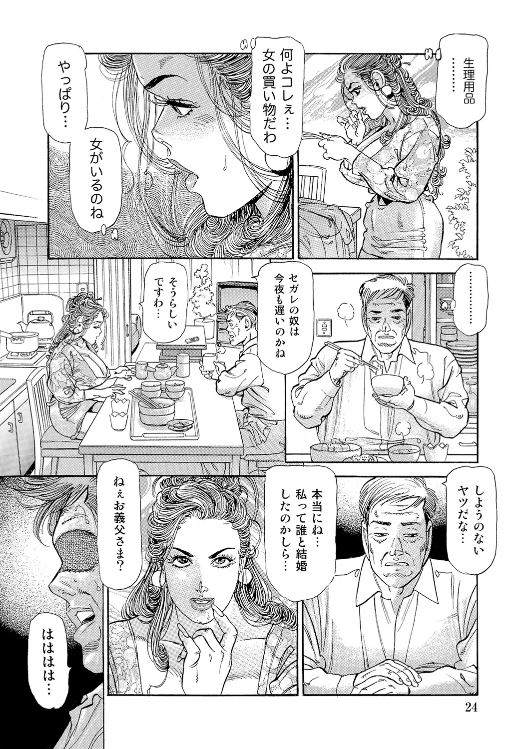 Shirouto Bijinzuma - Page 24