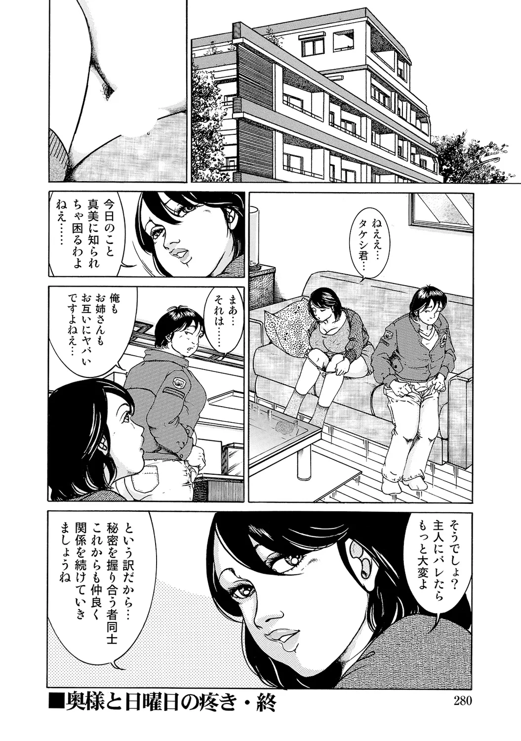 Shirouto Bijinzuma - Page 279