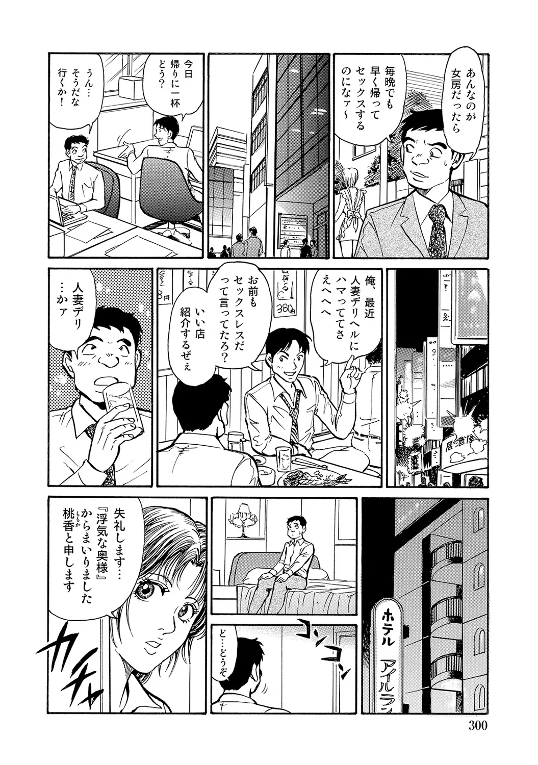 Shirouto Bijinzuma - Page 298