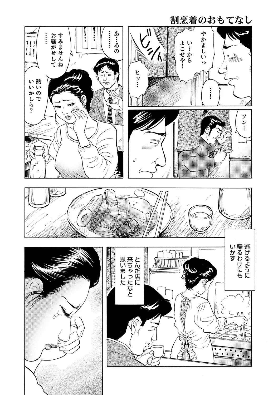 Shirouto Bijinzuma - Page 308