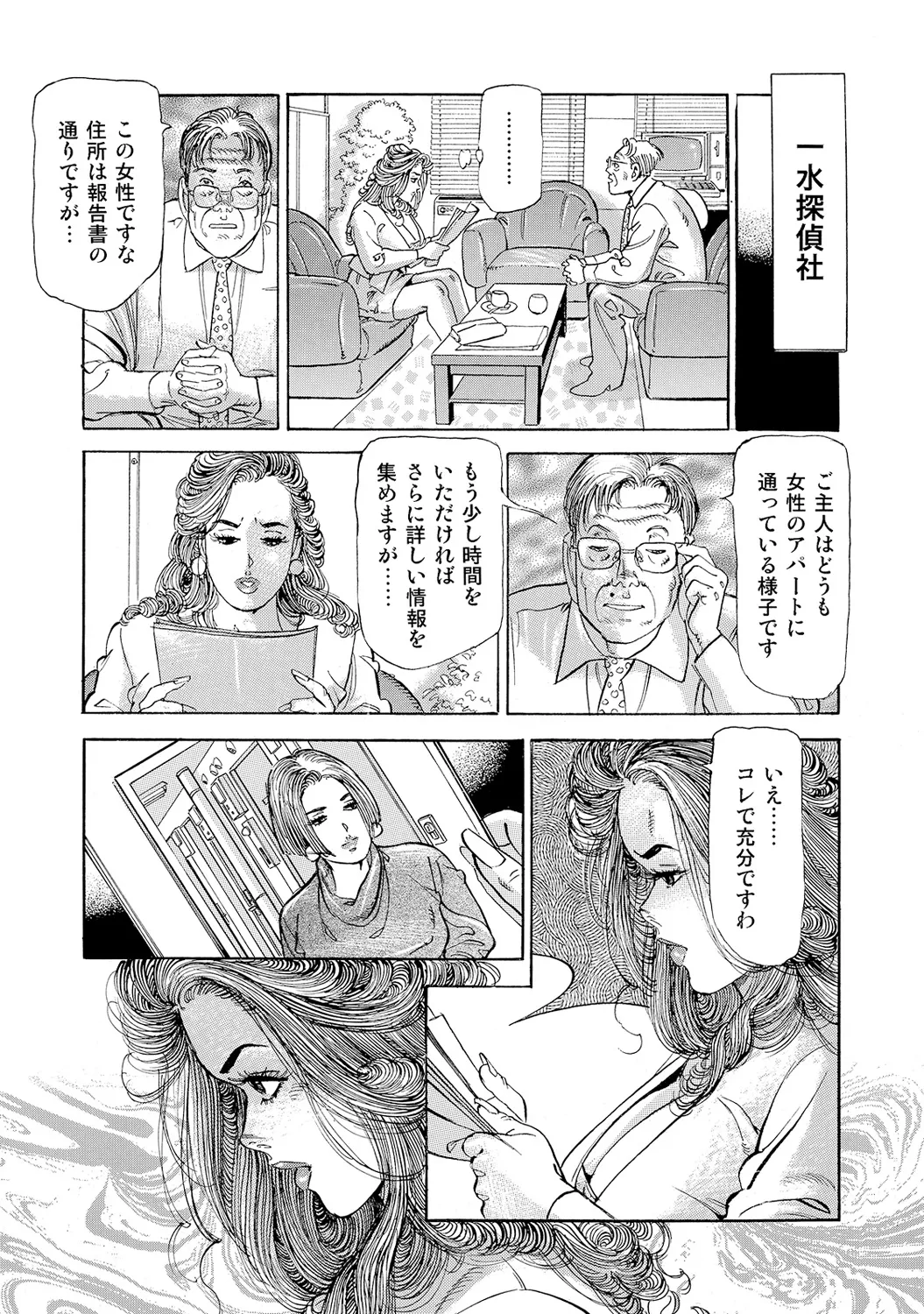 Shirouto Bijinzuma - Page 36
