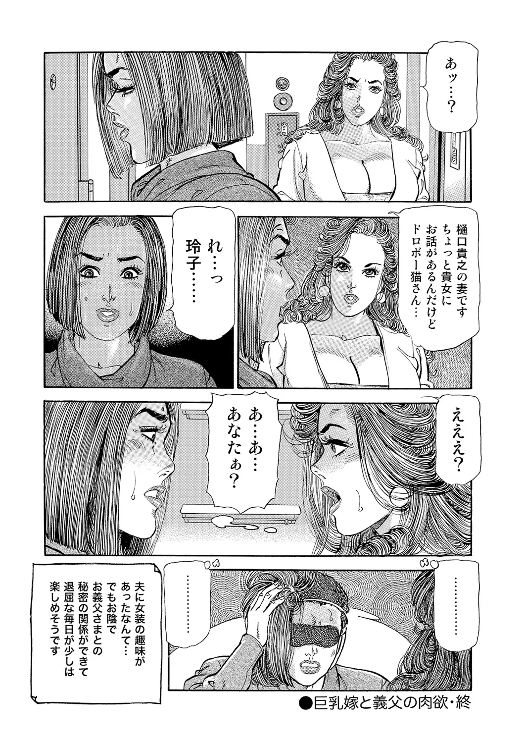 Shirouto Bijinzuma - Page 38
