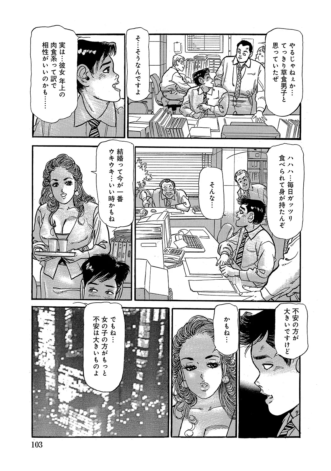 Shirouto Bijinzuma - Page 103