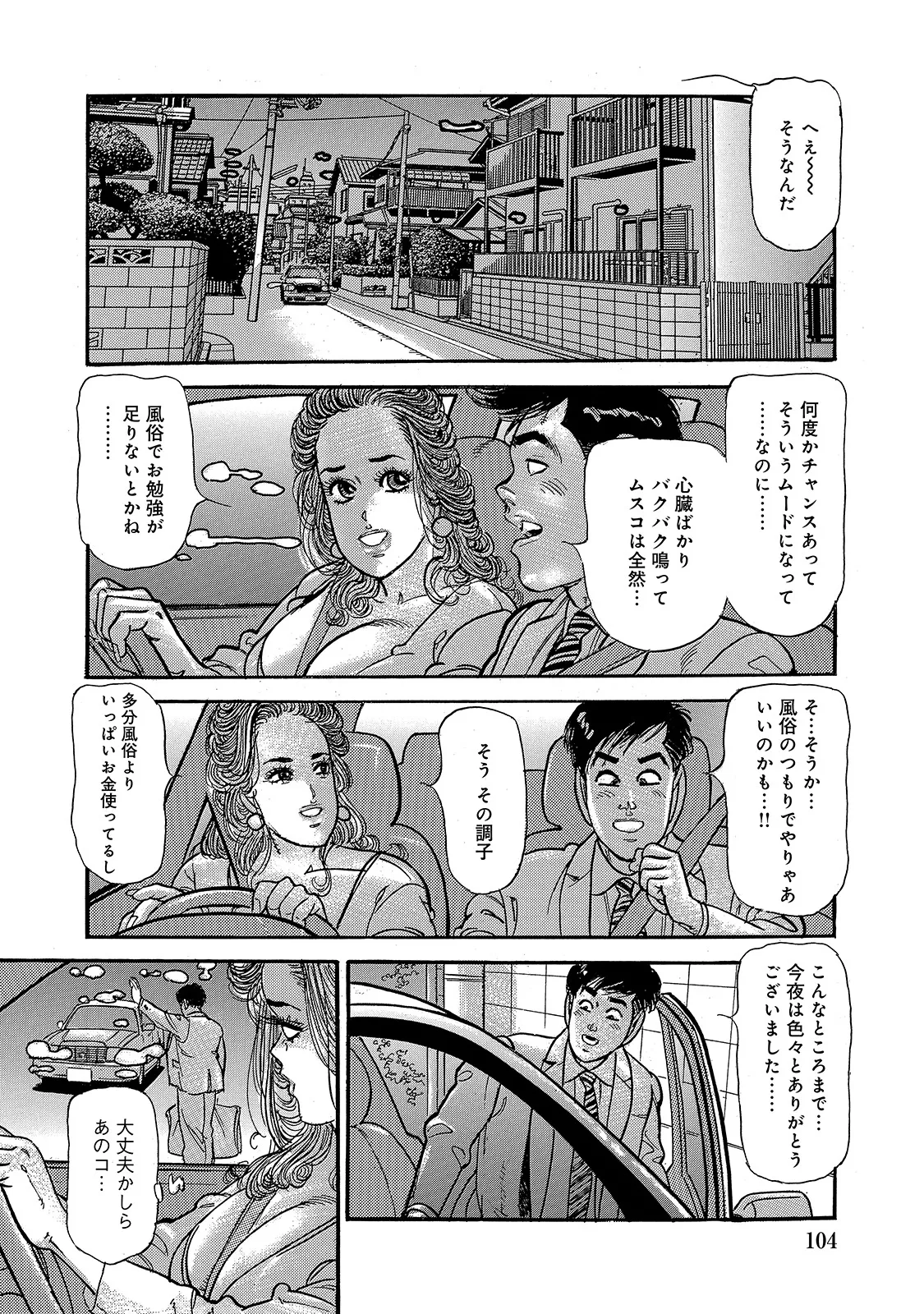 Shirouto Bijinzuma - Page 104