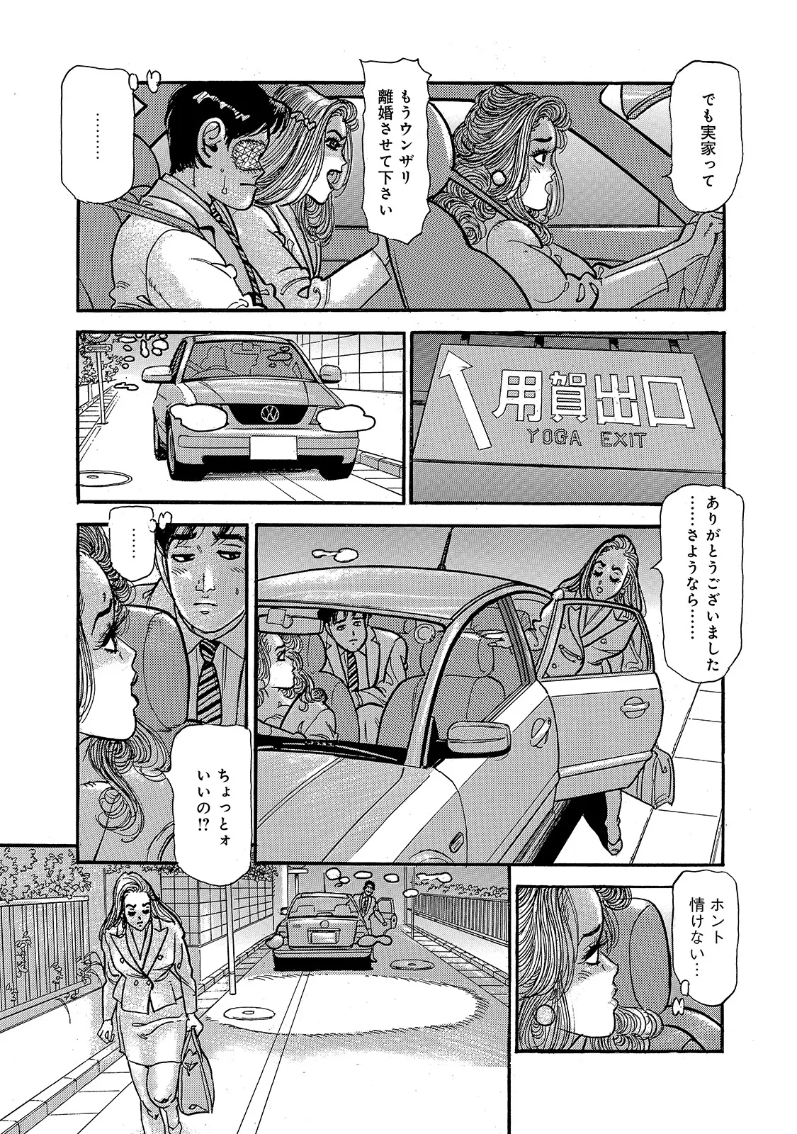 Shirouto Bijinzuma - Page 109