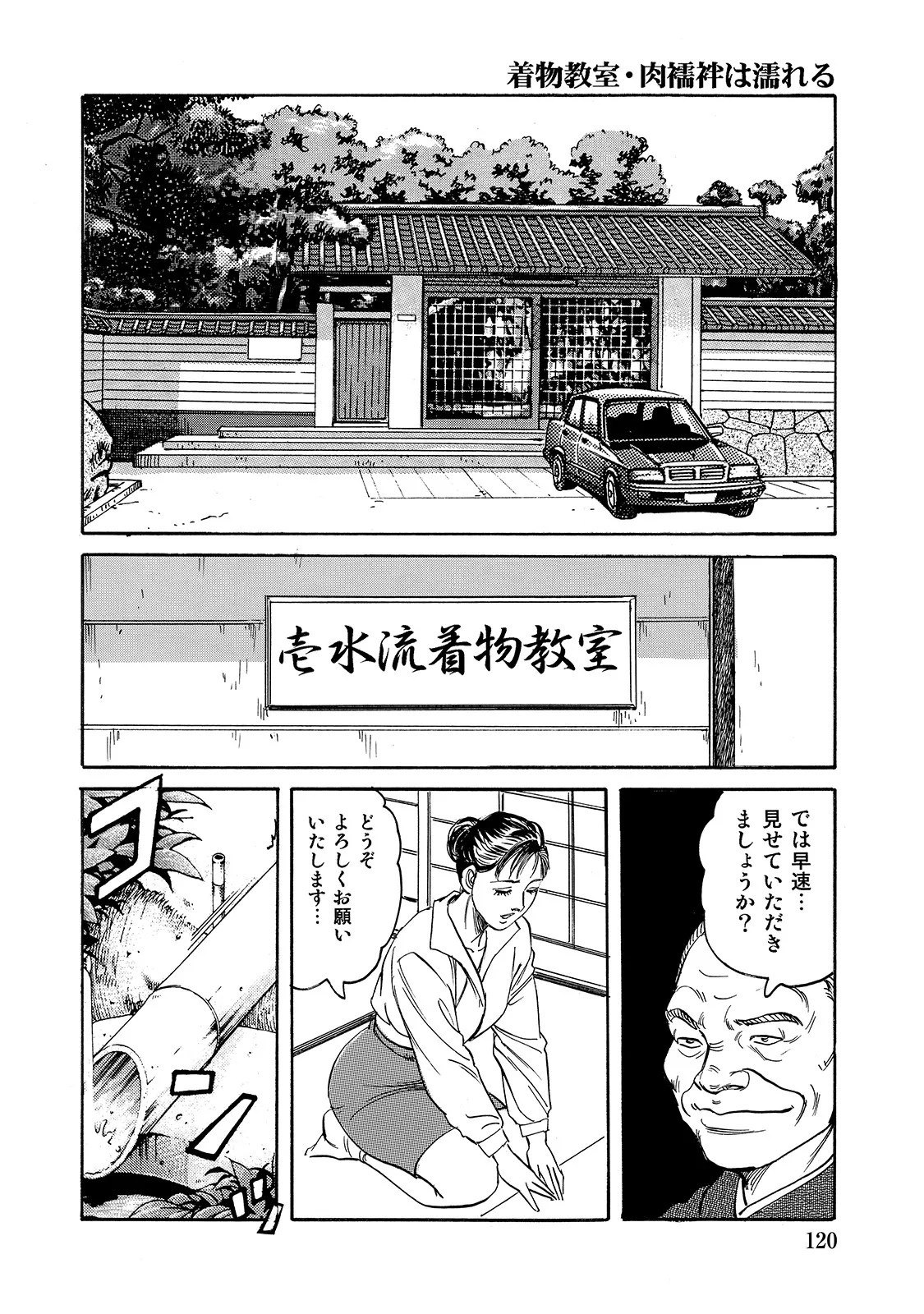 Shirouto Bijinzuma - Page 120