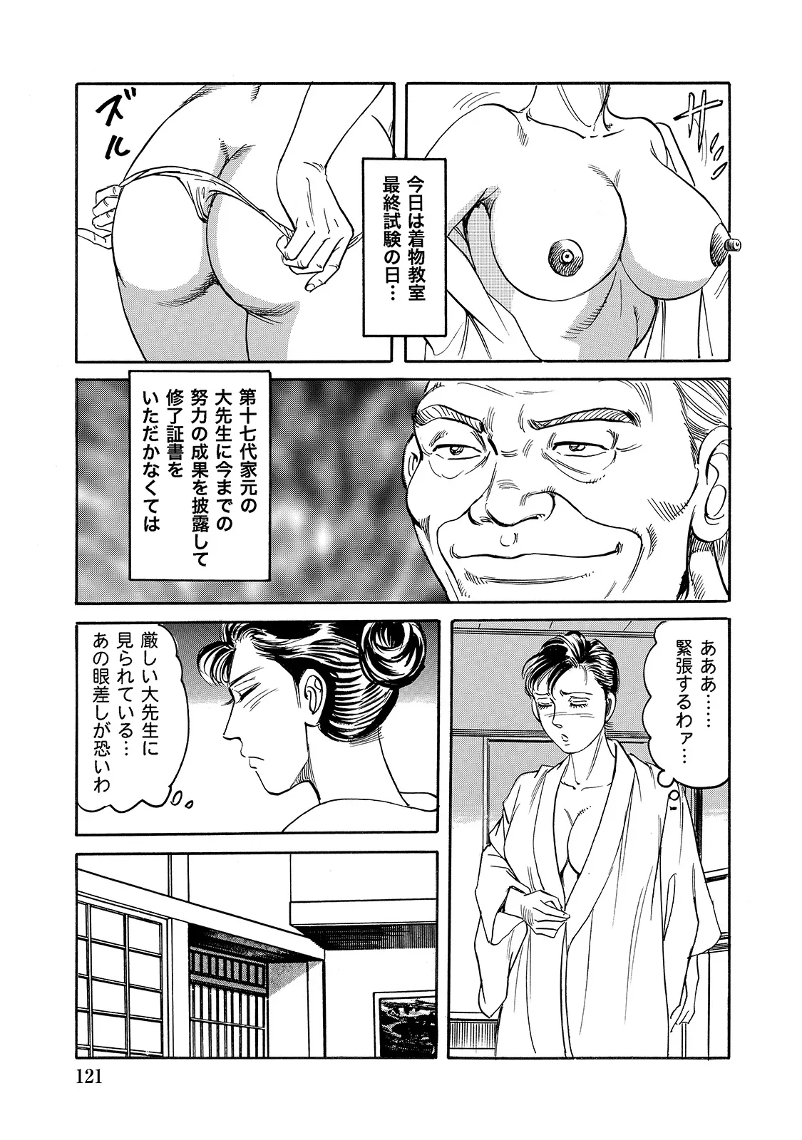 Shirouto Bijinzuma - Page 121