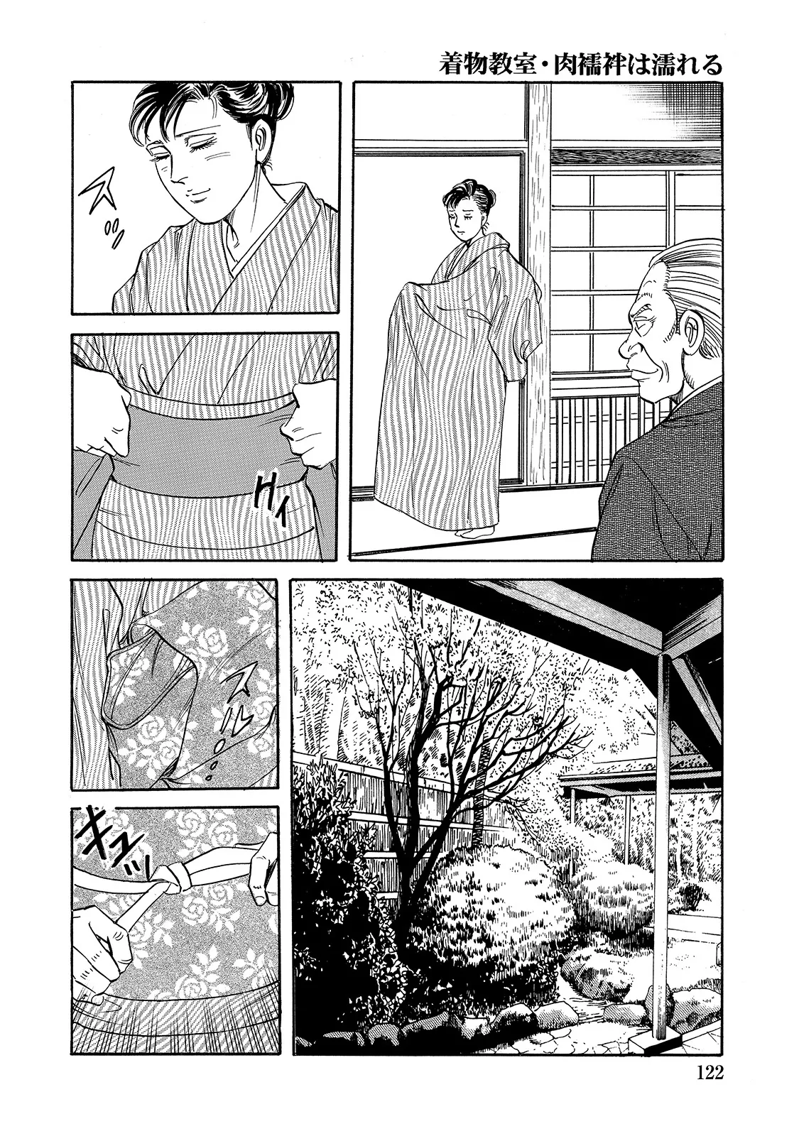 Shirouto Bijinzuma - Page 122